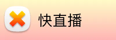 快直播 logo